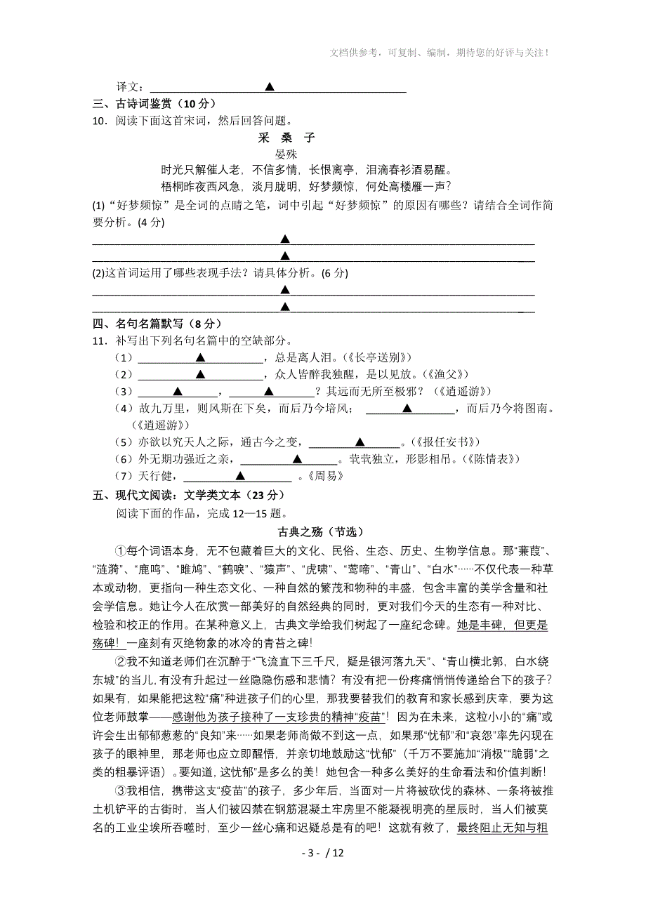 江苏省2011年第一学期期中考试高二语文试卷_第3页