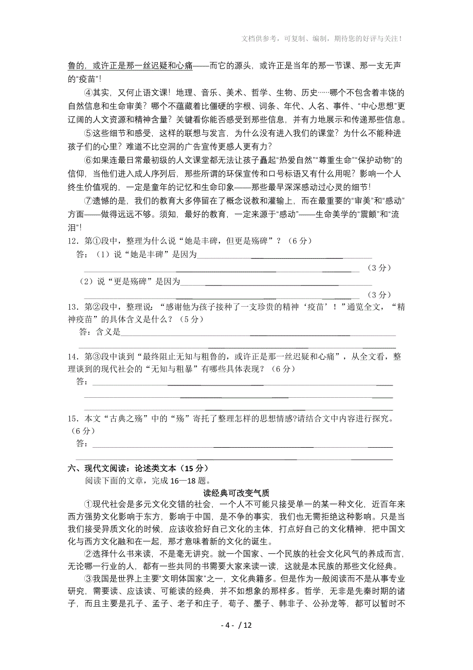 江苏省2011年第一学期期中考试高二语文试卷_第4页