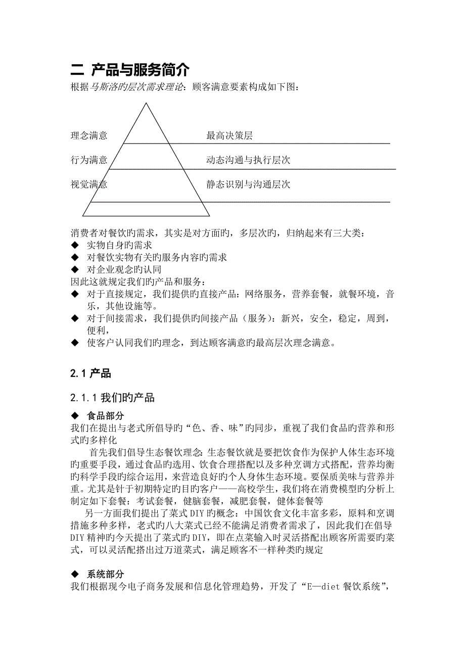 成功致富创业资料餐饮特许连锁公司商业计划书可研_第5页