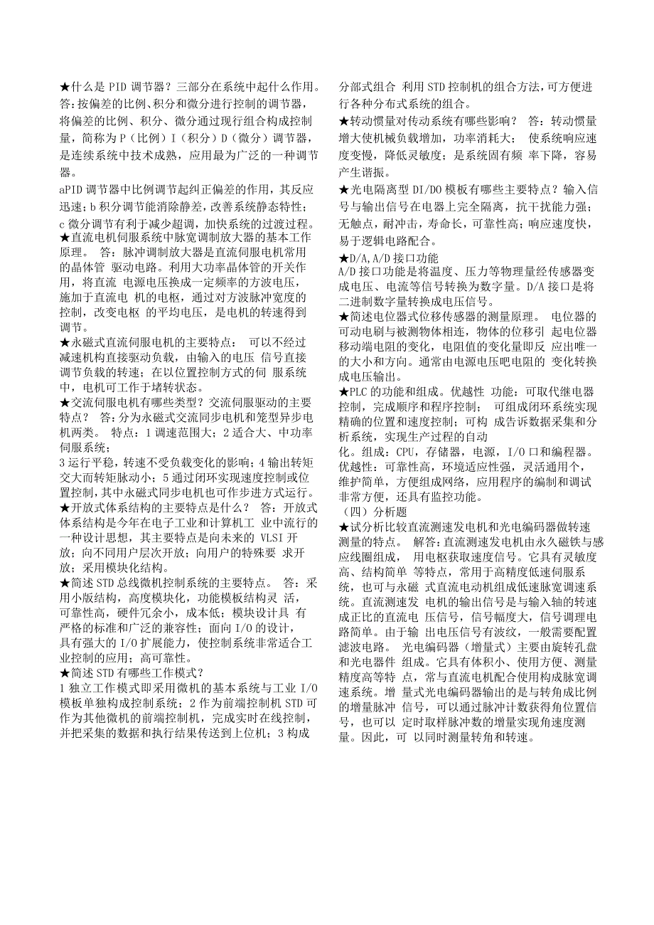 中央电大机电一体化系统设计基础考试题库最新复习资料汇总_第3页