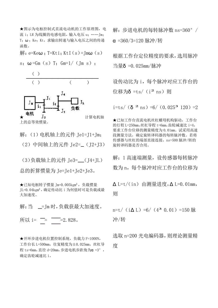 中央电大机电一体化系统设计基础考试题库最新复习资料汇总_第5页