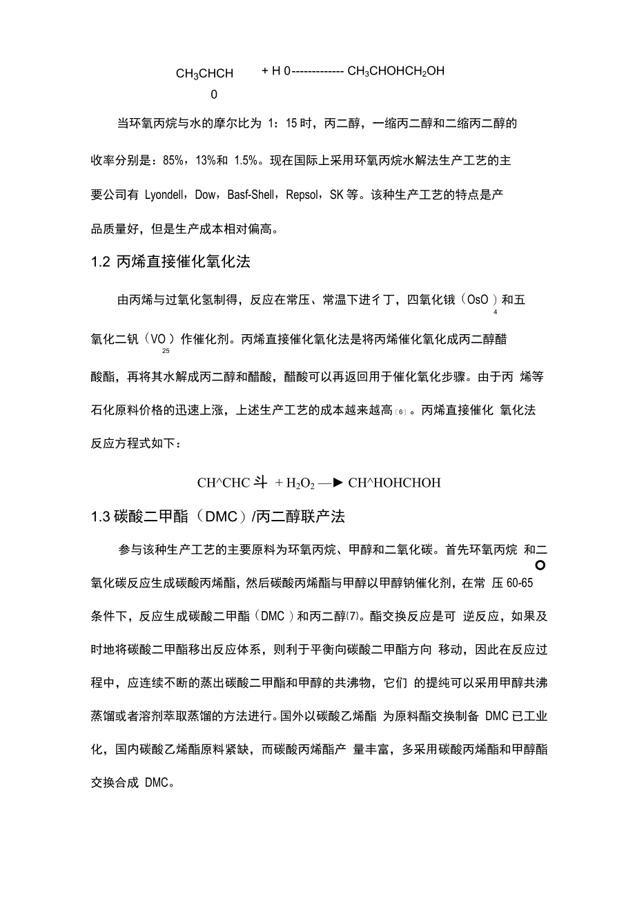 丙二醇的综合利用_第4页