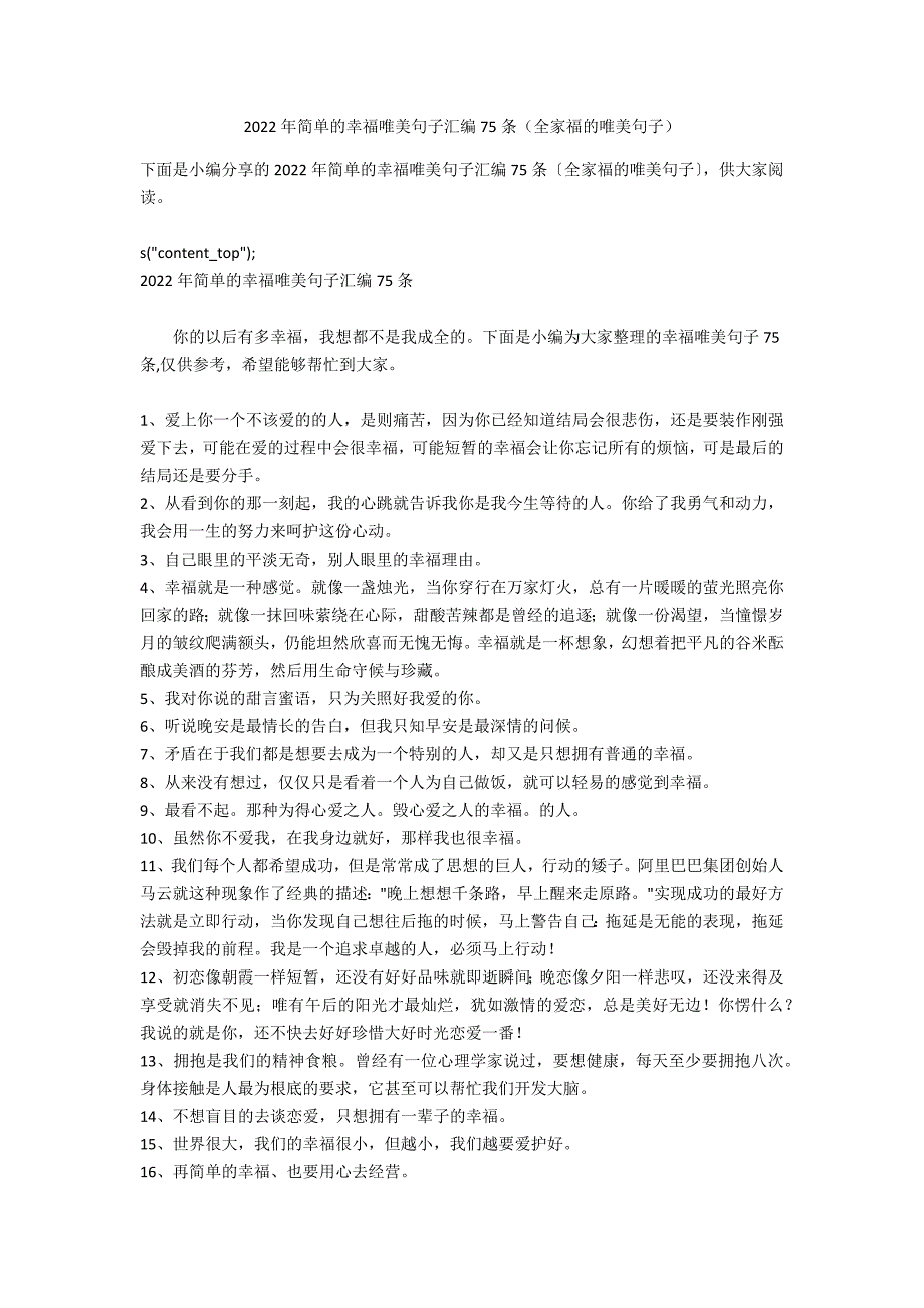 2022年简单的幸福唯美句子汇编75条（全家福的唯美句子）_第1页