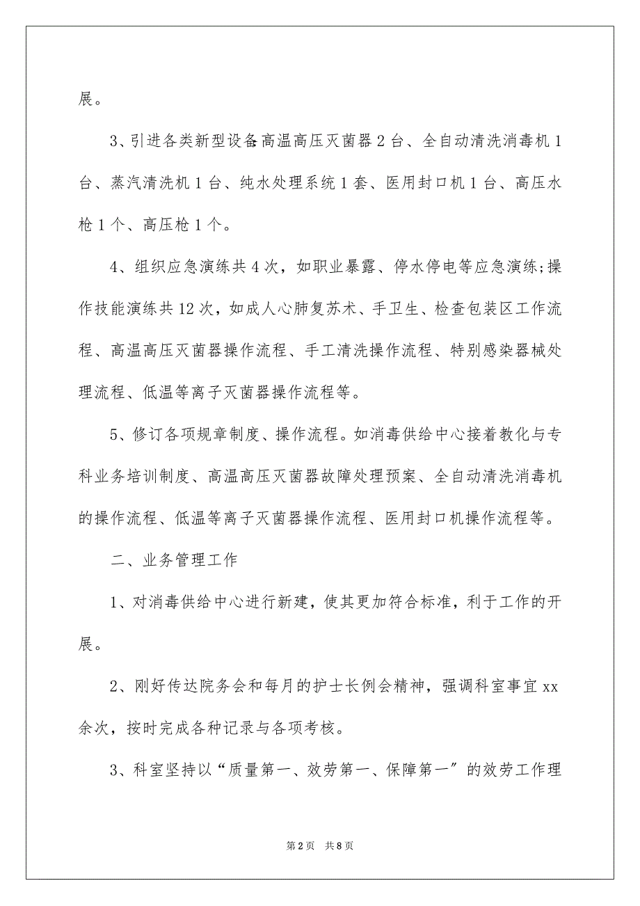 2023年消毒供应室述职报告范文.docx_第2页