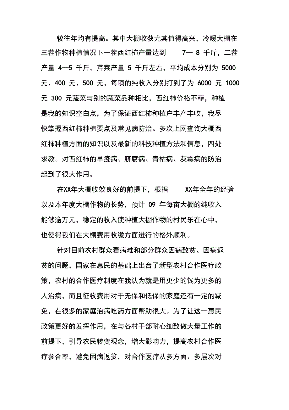 村长助理的个人述职报告_第2页