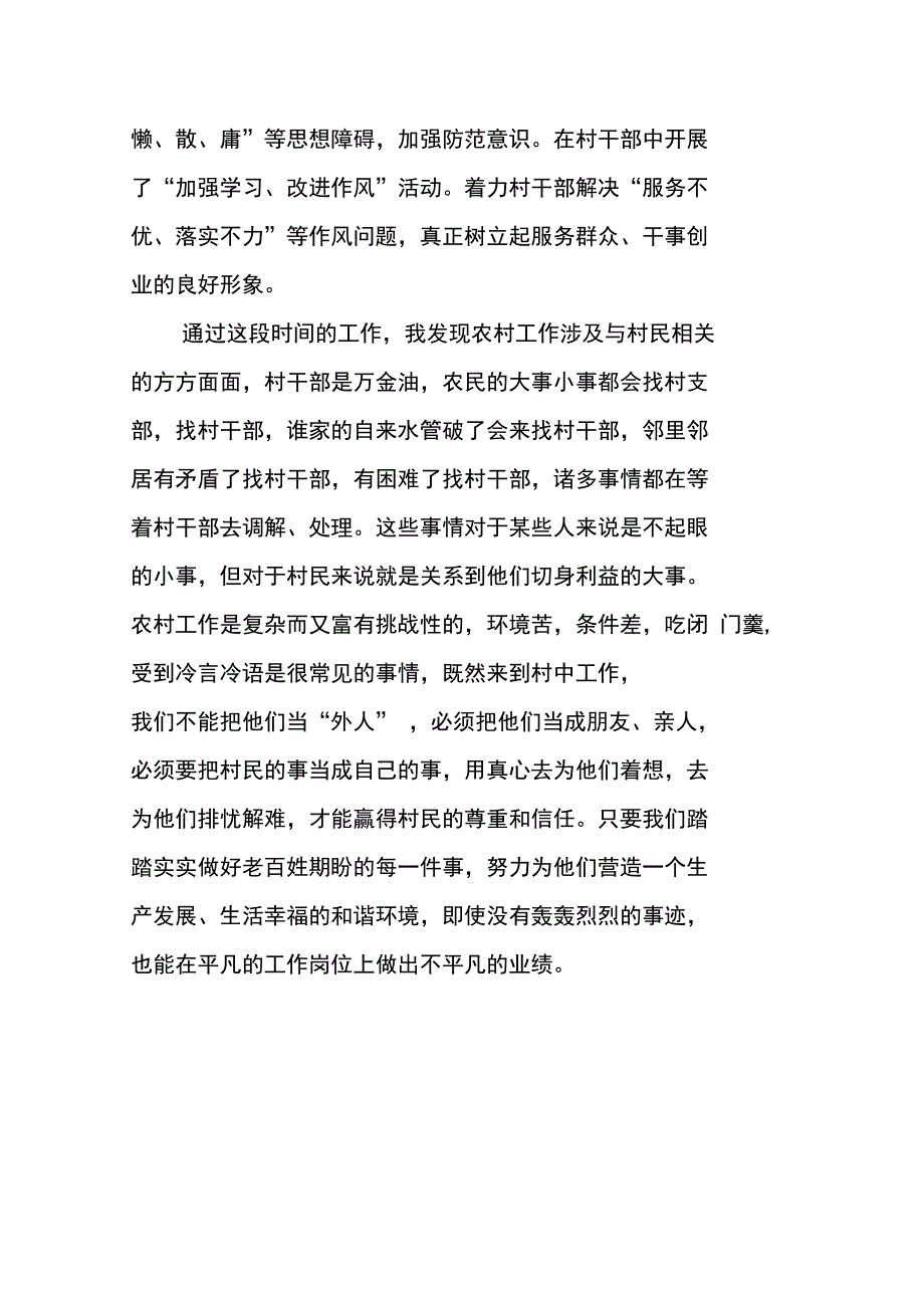 村长助理的个人述职报告_第4页