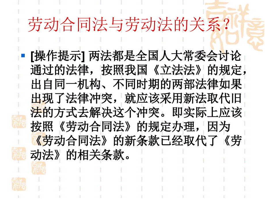 新劳动合同法解读与企业操作提示_第2页