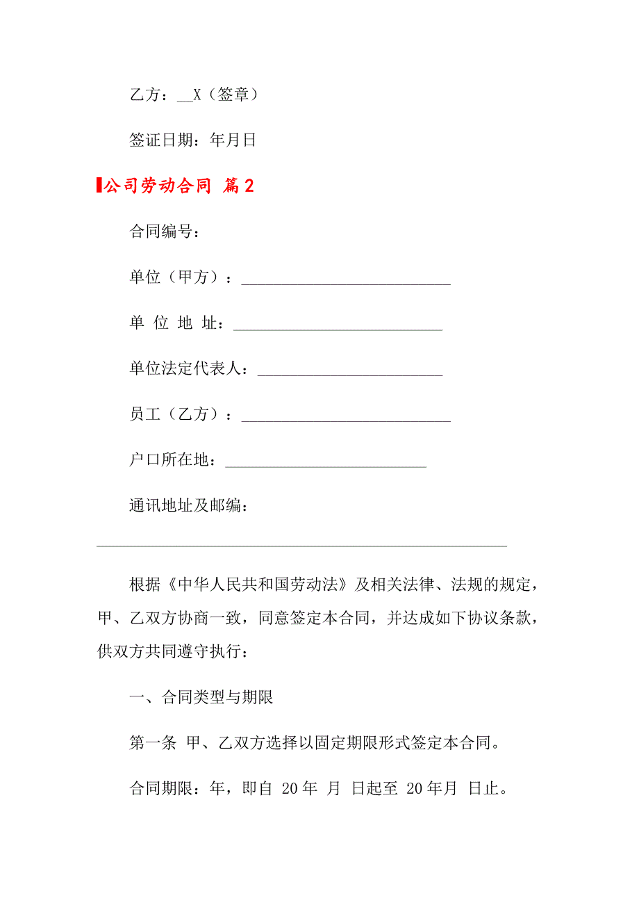 【多篇汇编】2022公司劳动合同范文九篇_第3页