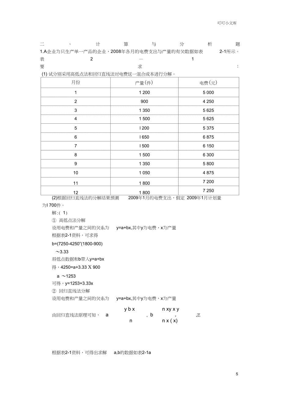 管理会计答案综合_第5页