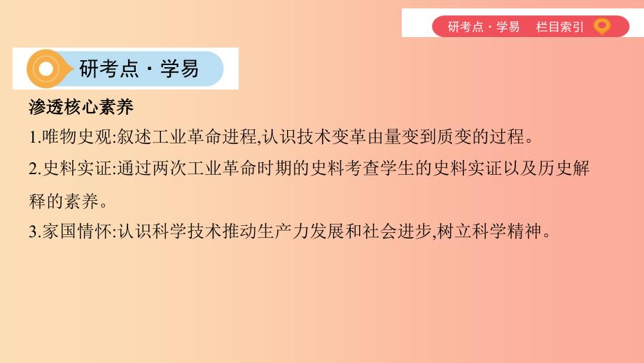 山西专用2019中考历史一轮复习第五单元世界近代史16世纪初至19世纪末主题二两次工业革命课件.ppt_第4页