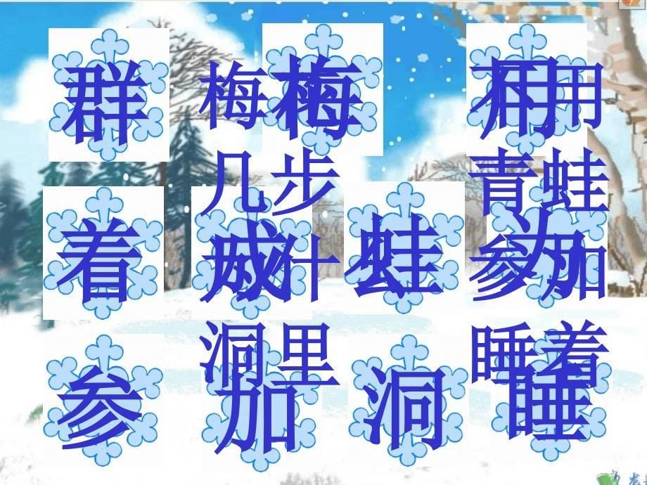 12雪地里的小画家ppt课件_第5页