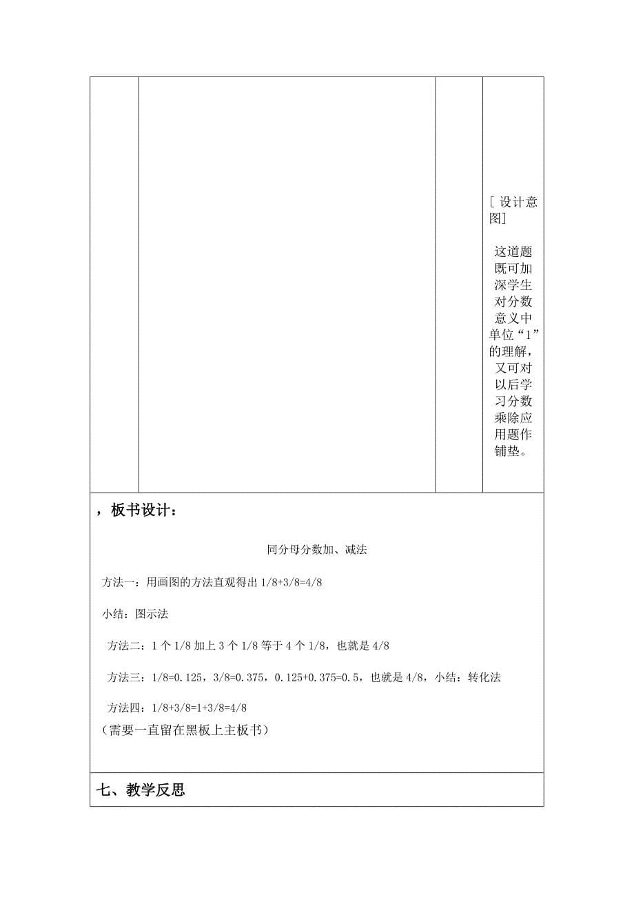 人教版小学数学五年级下册第一课时5_第5页