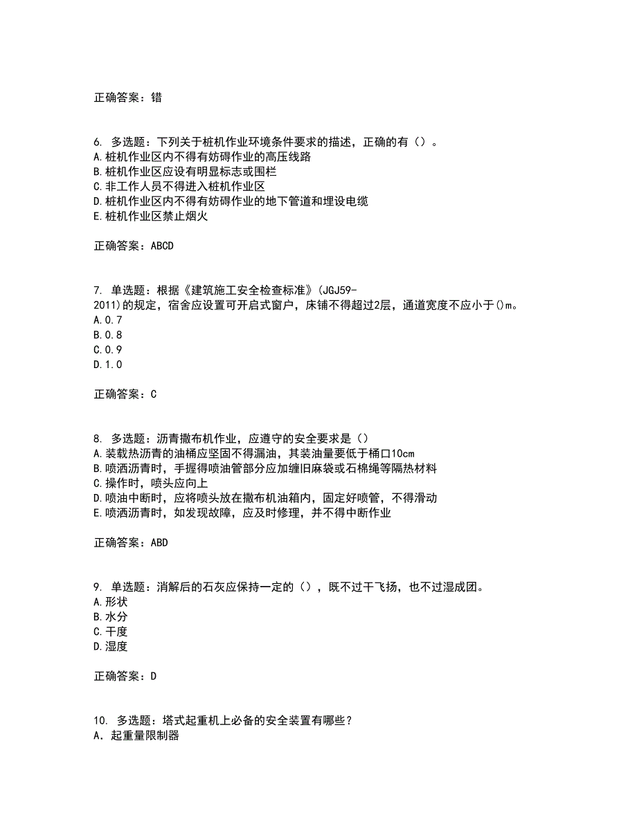 2022年建筑施工项目负责人【安全员B证】考试历年真题汇编（精选）含答案97_第2页