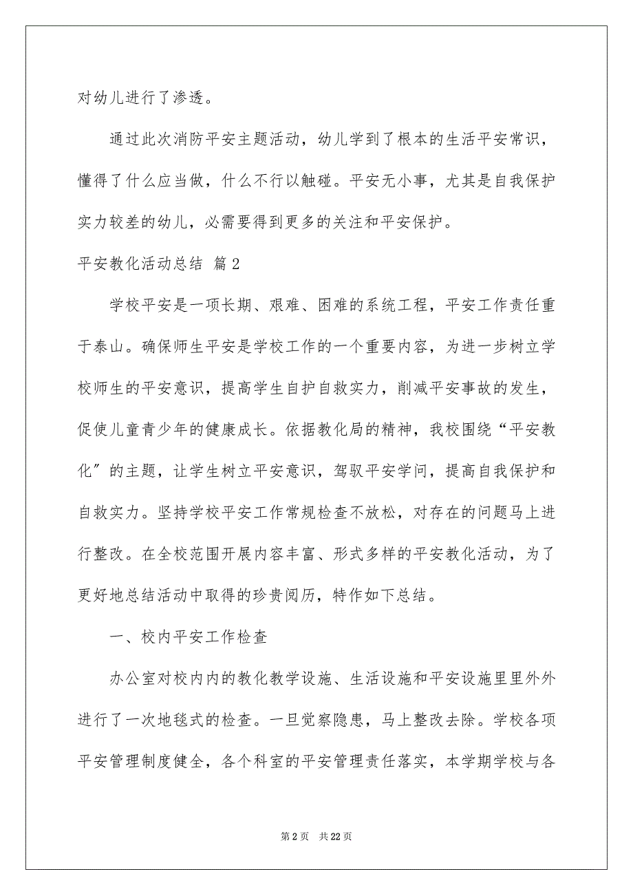 2023年安全教育活动总结7.docx_第2页