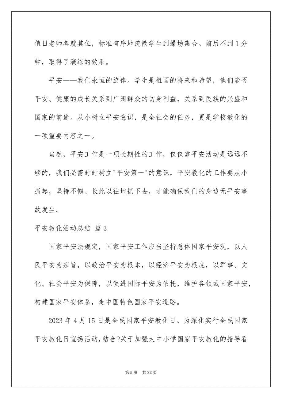 2023年安全教育活动总结7.docx_第5页