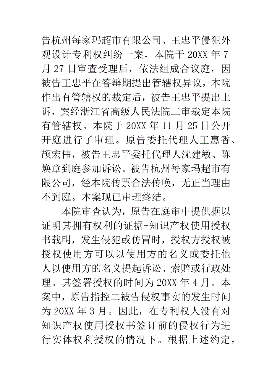 原告上海乐扣乐扣贸易有限公司与被告杭州每家玛超市有限公司、王忠平侵犯外观设计专利权纠纷一案.docx_第2页