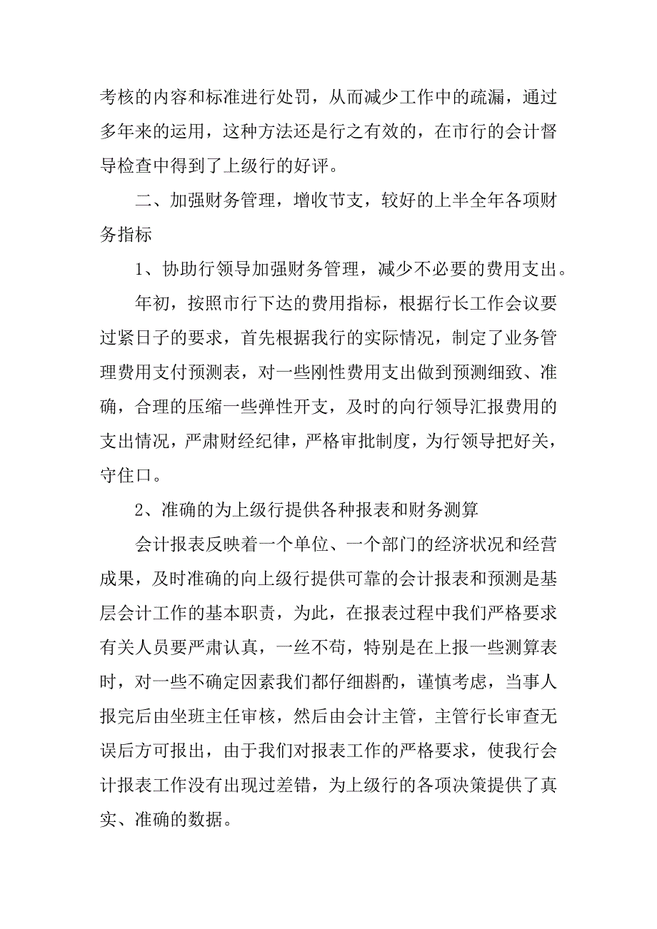 2023年银行财务半年工作总结_第2页