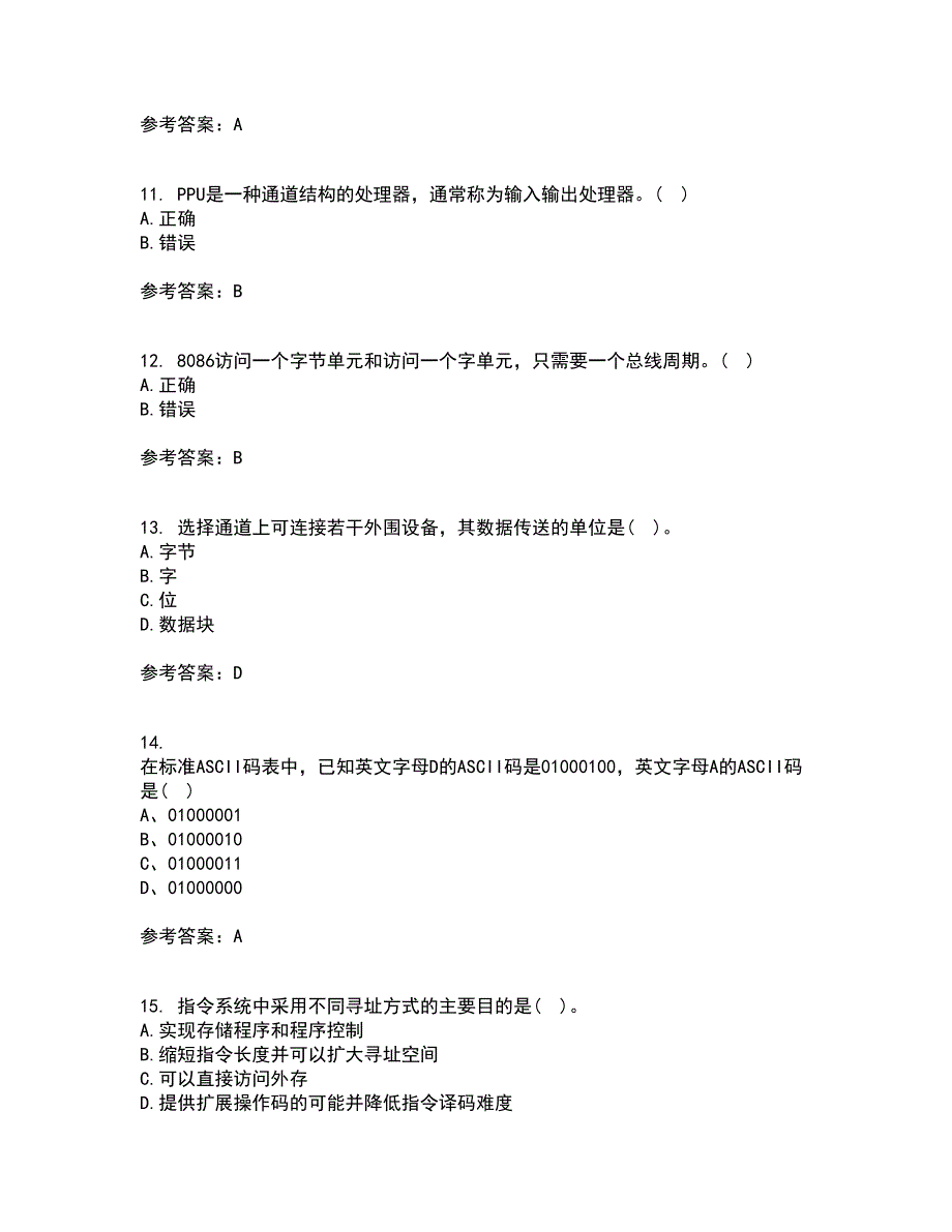 南开大学21秋《计算机原理》在线作业二满分答案94_第3页