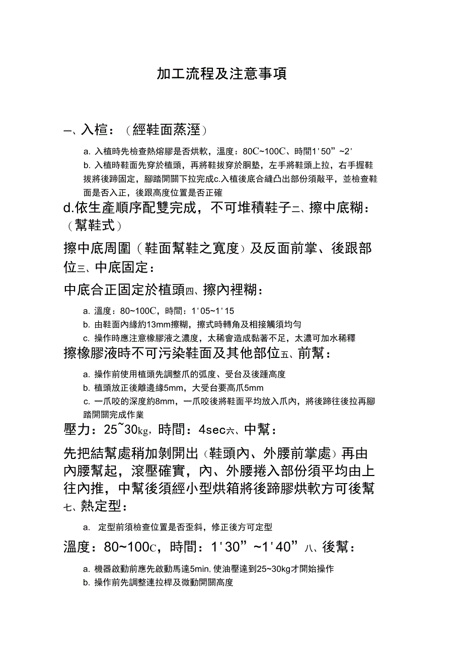 加工流程及注意事项_第1页