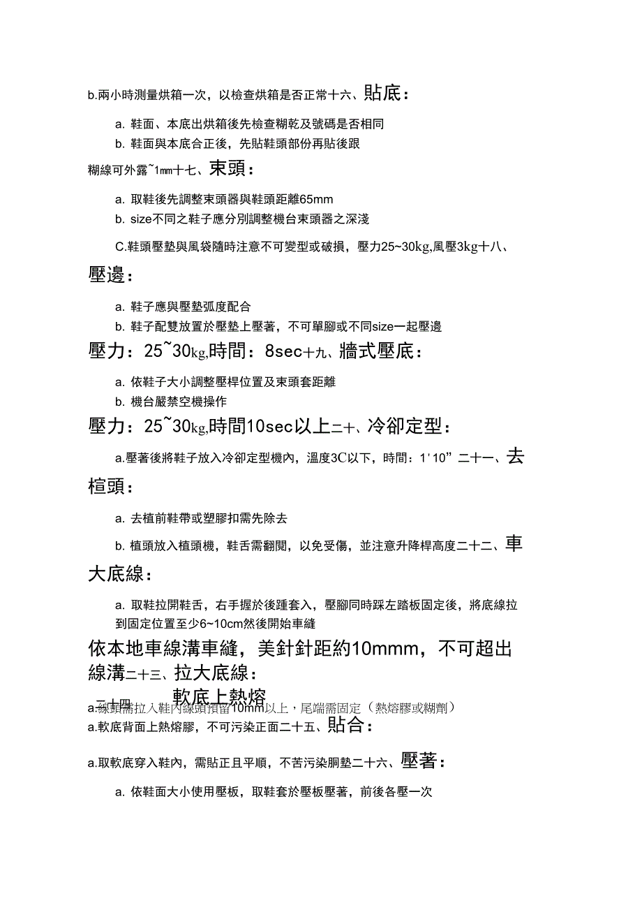 加工流程及注意事项_第3页