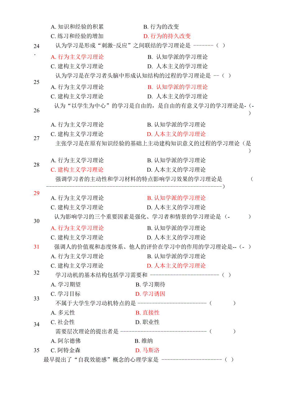 高等教育心理学60题_第4页