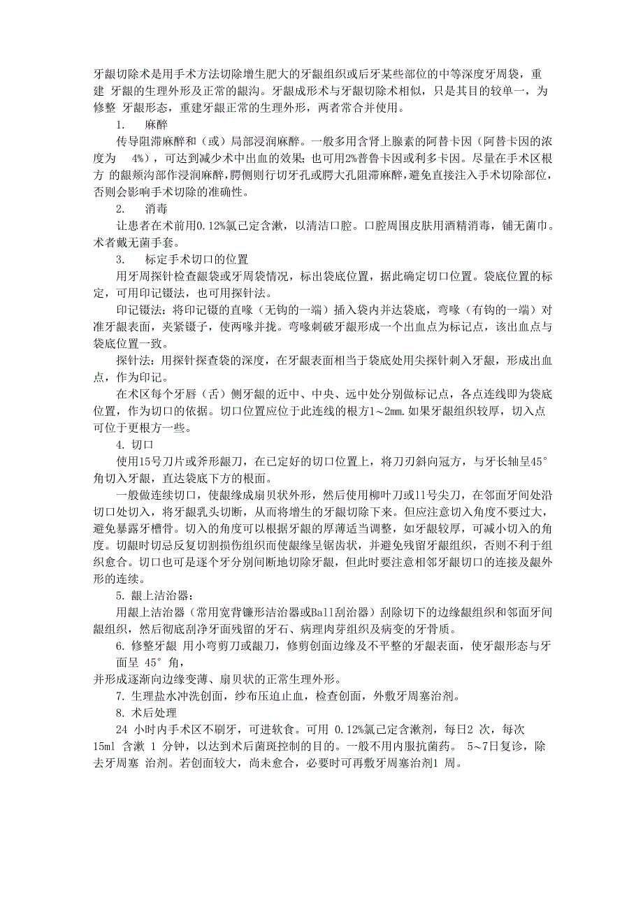 2011年口腔执业医师考试辅导：牙龈切除术及牙龈成形术手术方法_第1页