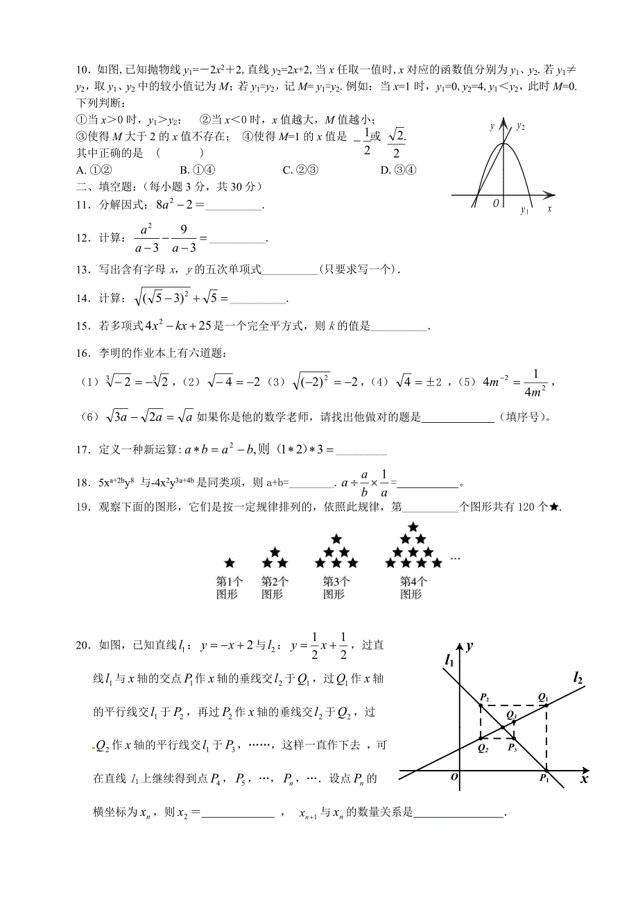 数与代数综合题.doc_第2页