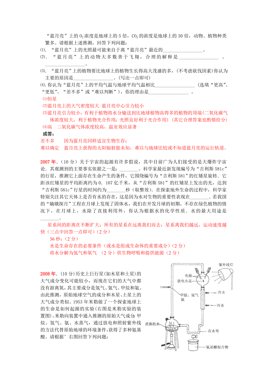 浙教版科学中考压轴题回顾与预测附答案_第3页