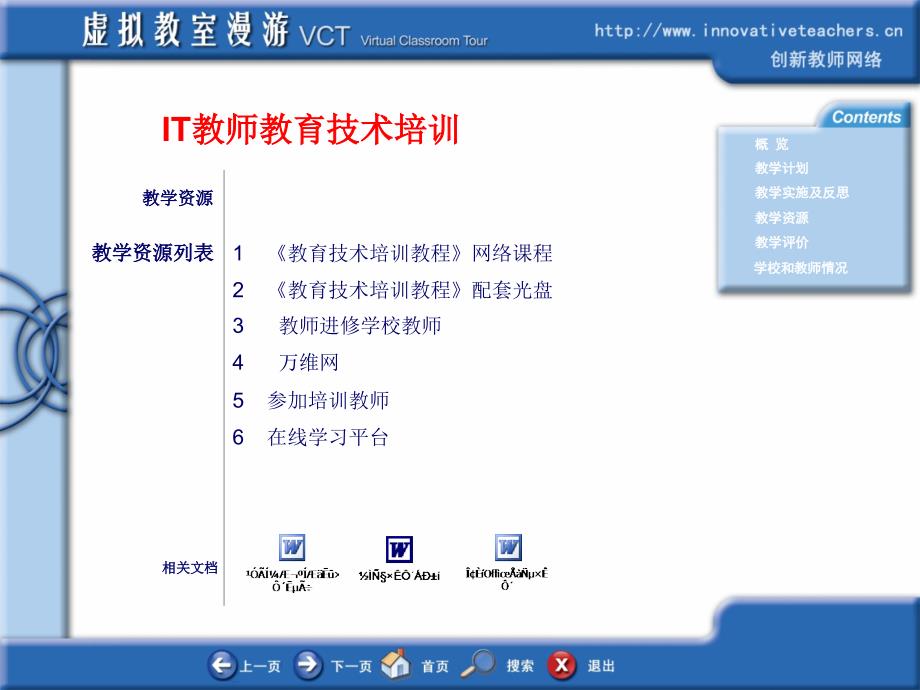 IT教师教育技术培训VCT课件_第4页