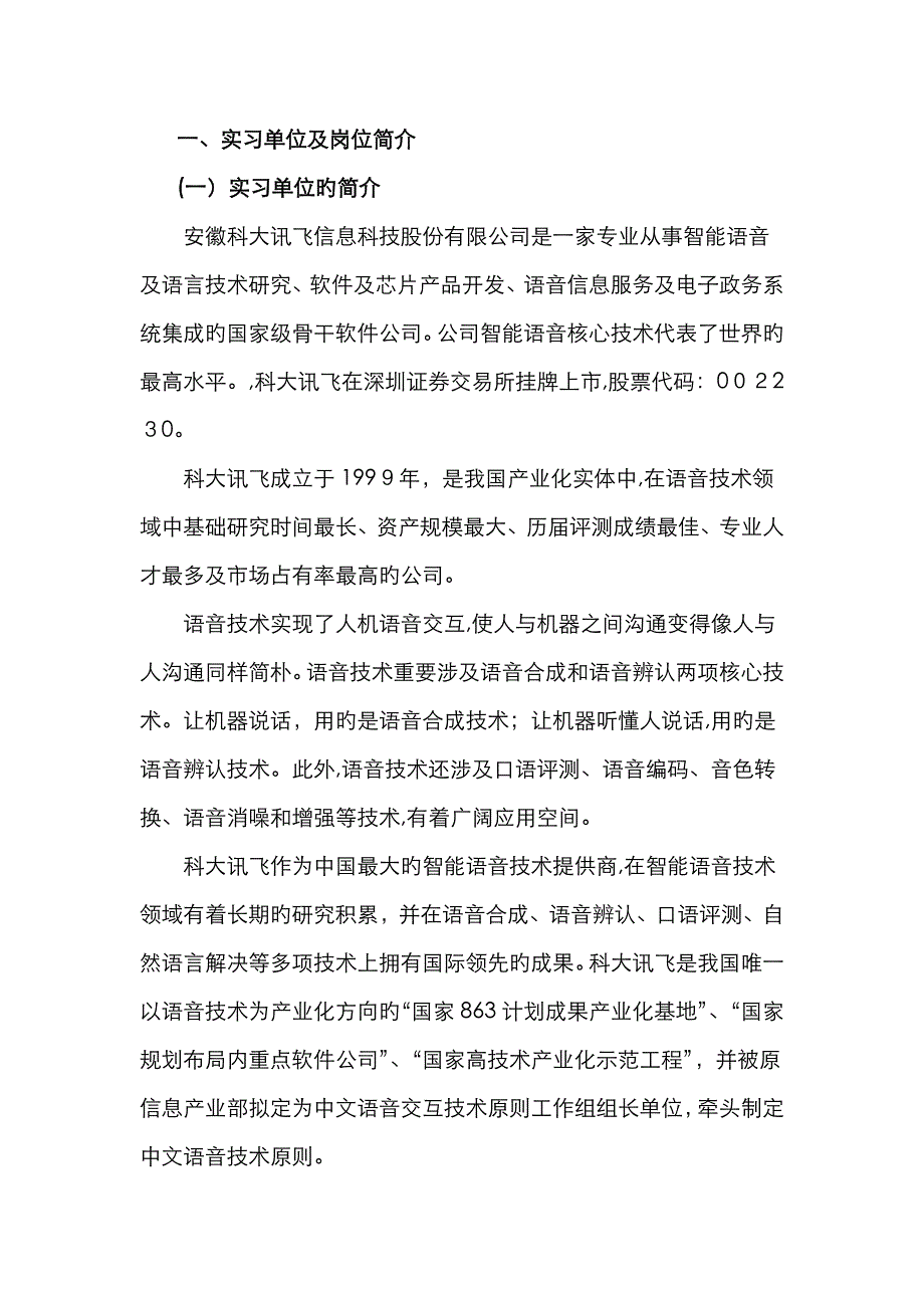 毕业实习报告58344_第2页