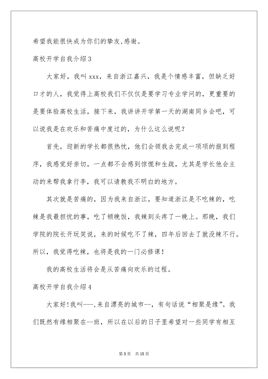 高校开学自我介绍15篇_第3页