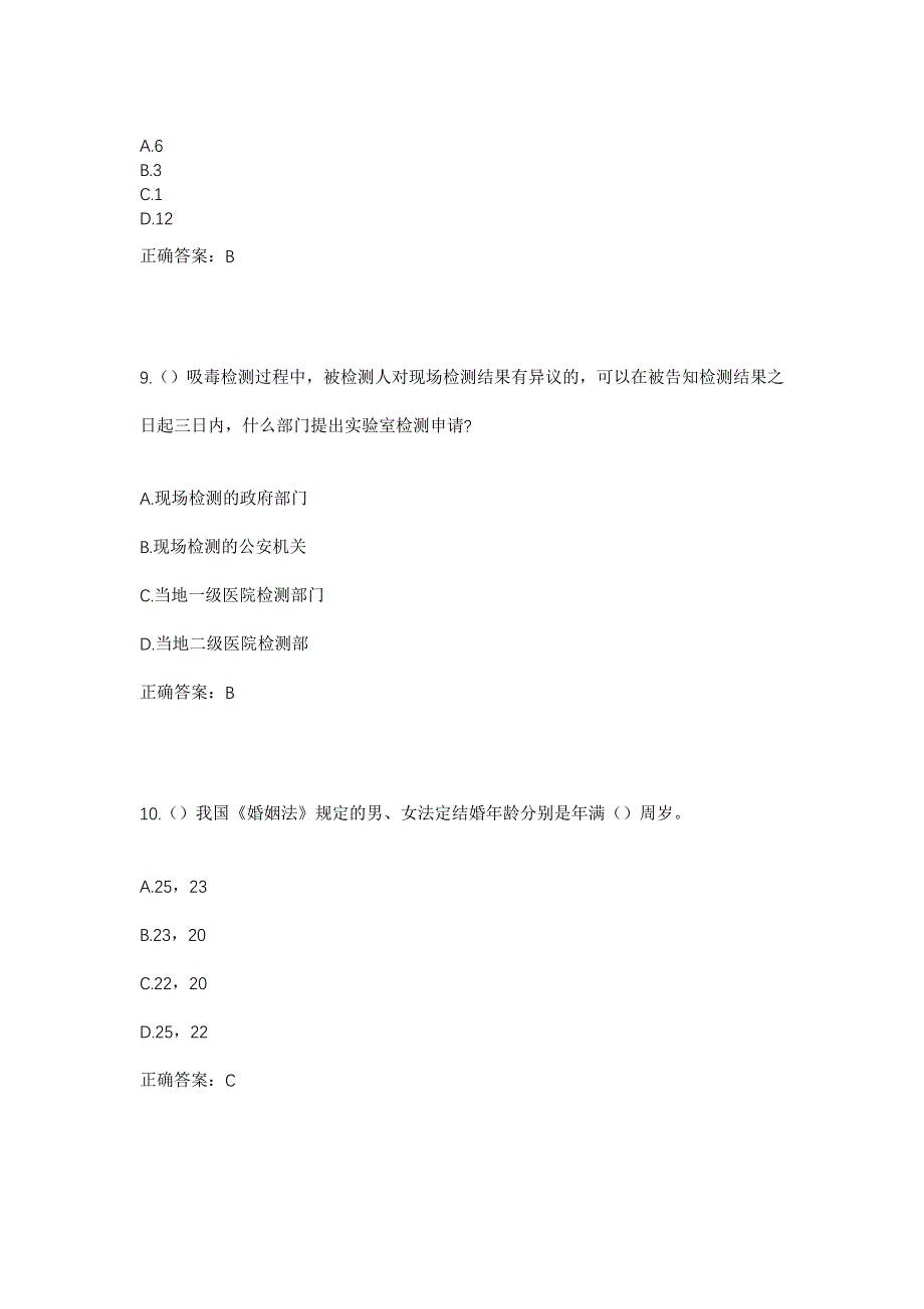 2023年广西南宁市马山县林圩镇东七村社区工作人员考试模拟题及答案_第4页