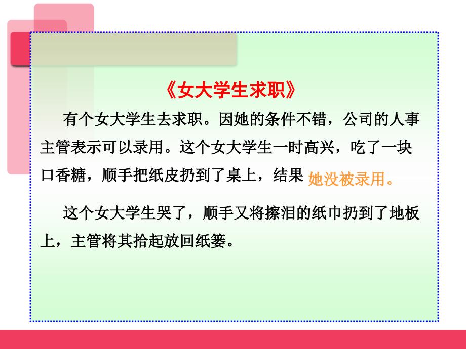 社交礼仪培训讲义PPT课件58页教案_第4页