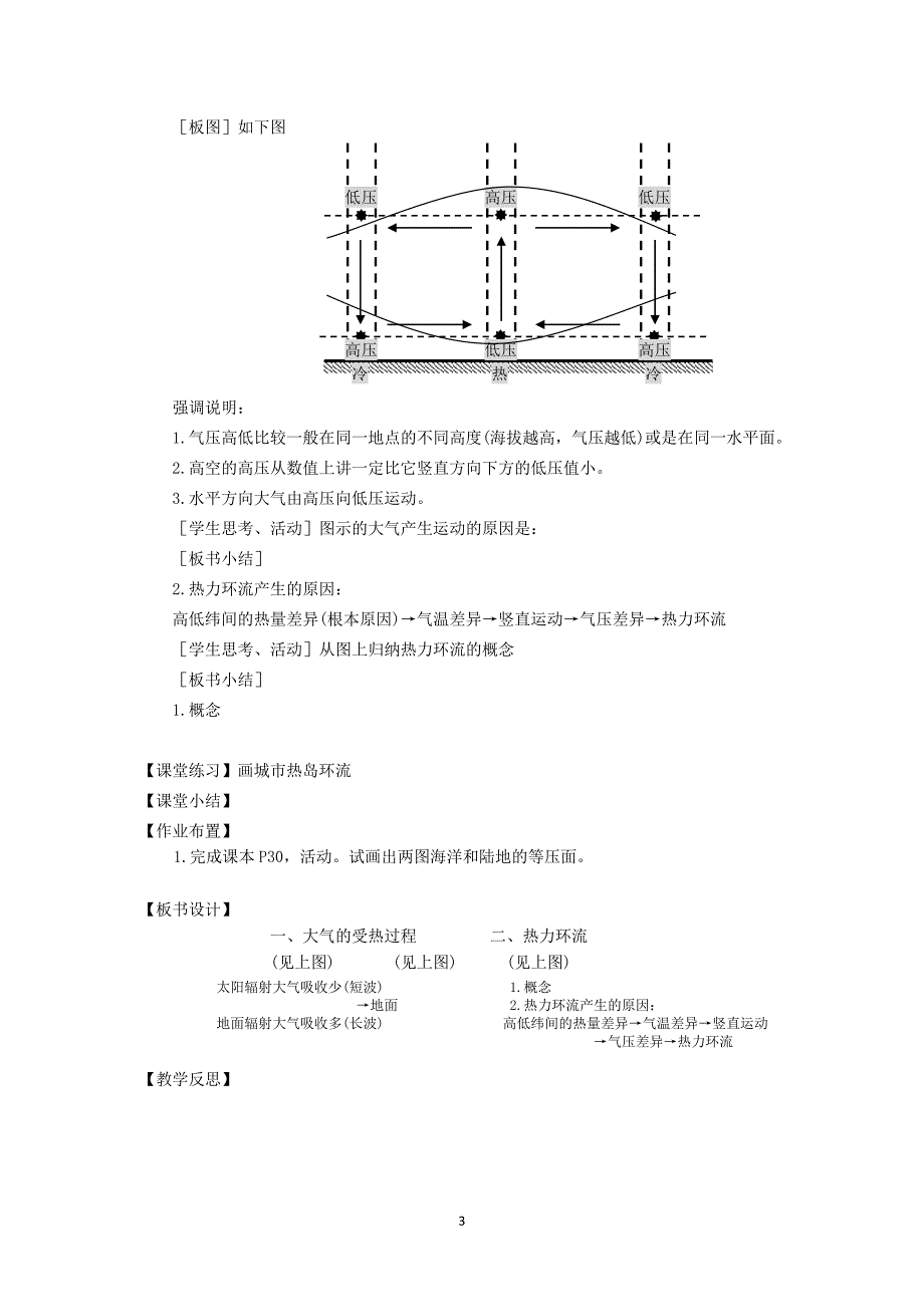 冷热不均引起大气运动教案1.doc_第3页