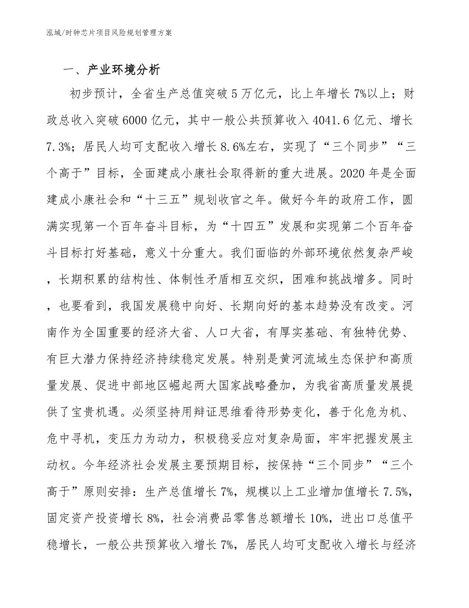 时钟芯片项目风险规划管理方案【范文】_第4页