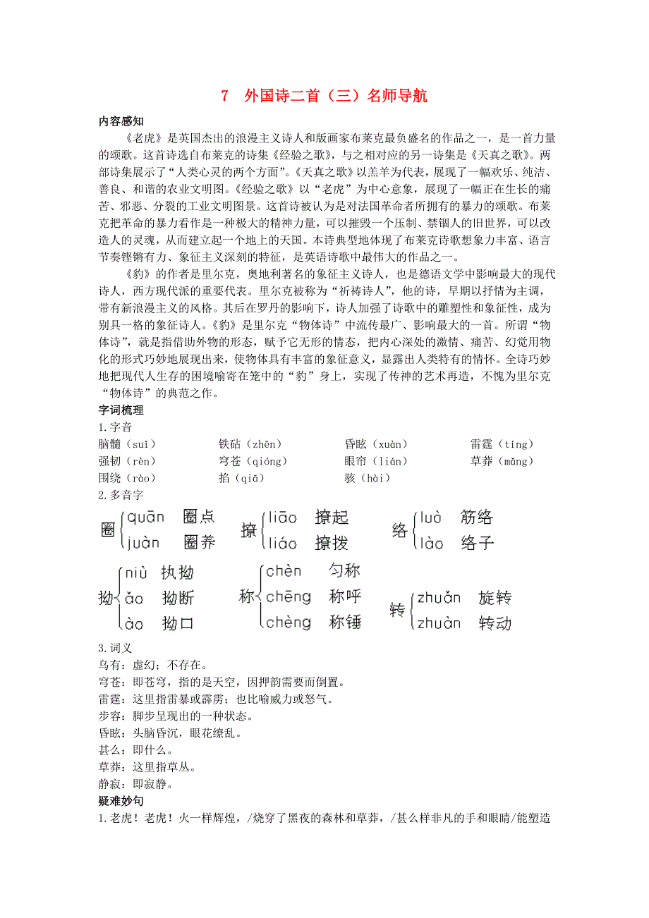 高中语文 7.外国诗二首（三）名师导航 语文版必修5.doc_第1页