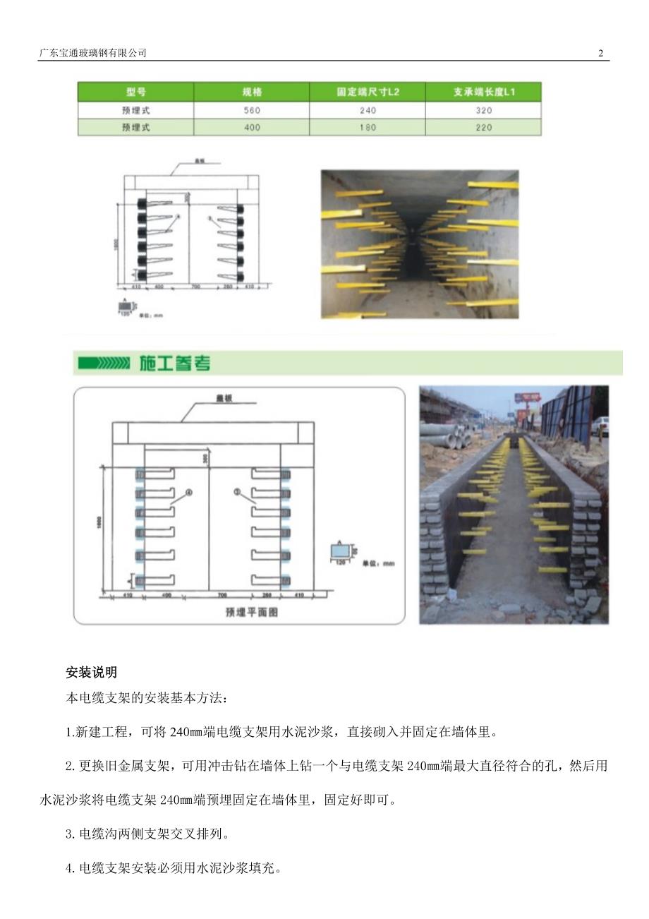 玻璃钢电缆支架设计方案0401.doc_第2页