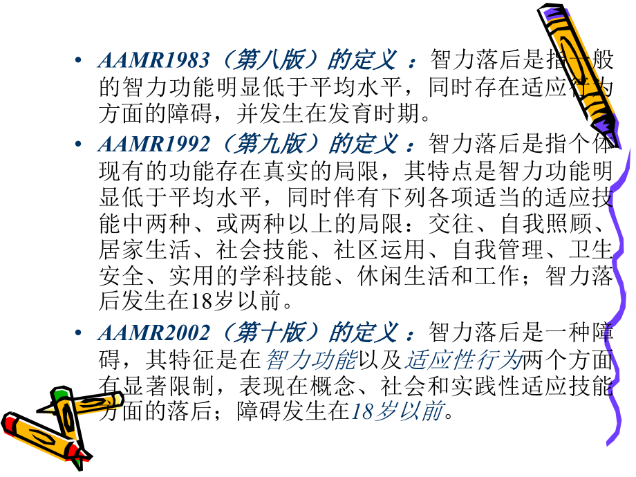 智力障碍ppt课件.ppt_第4页