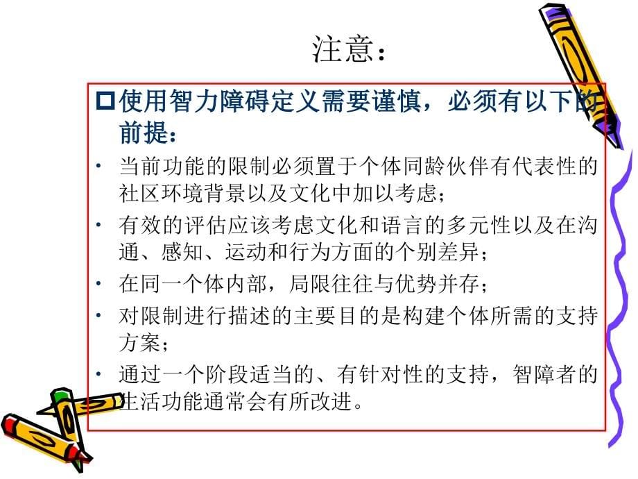 智力障碍ppt课件.ppt_第5页