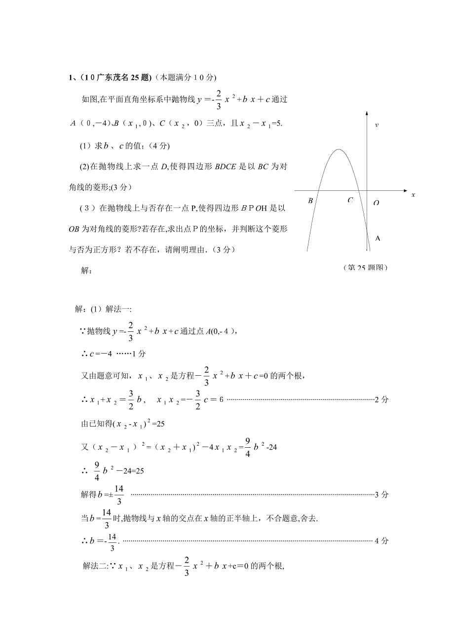 中考数学压轴题精选(二次函数)(16题)-附详细解答和评分标准(2)_第1页