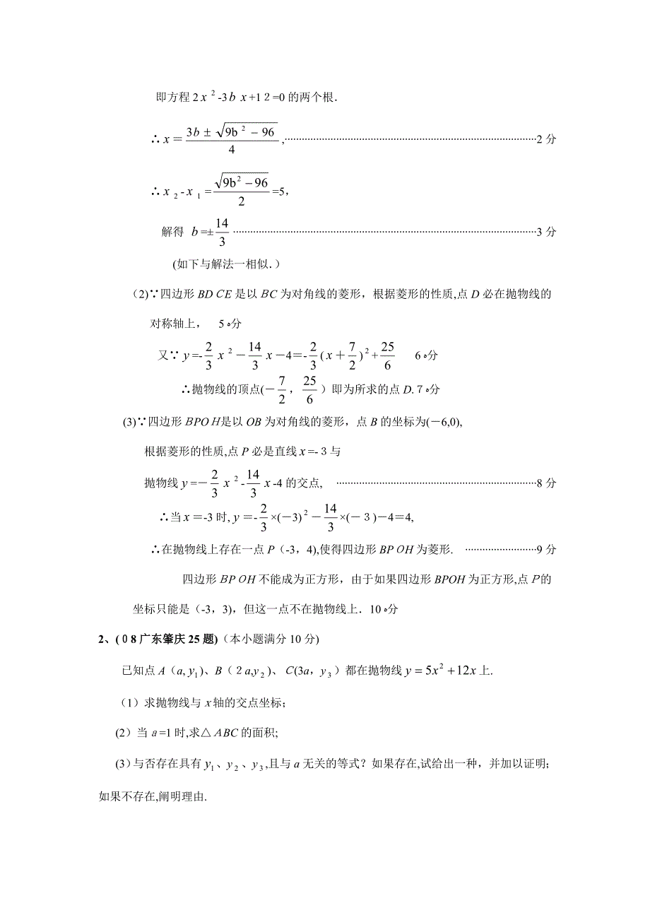 中考数学压轴题精选(二次函数)(16题)-附详细解答和评分标准(2)_第2页