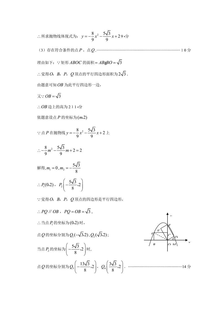 中考数学压轴题精选(二次函数)(16题)-附详细解答和评分标准(2)_第5页