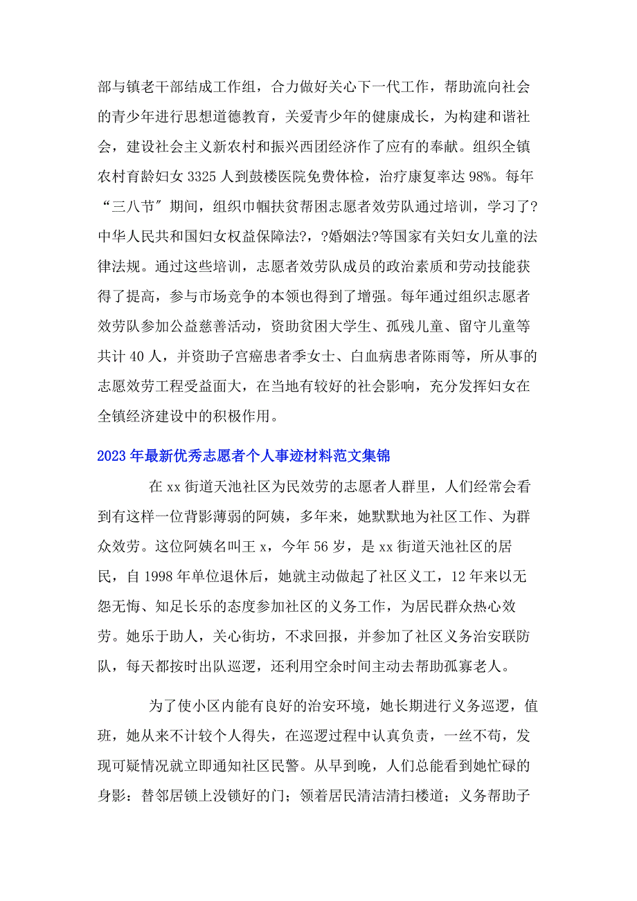 2023年最新优秀志愿者个人事迹材料集锦.docx_第2页