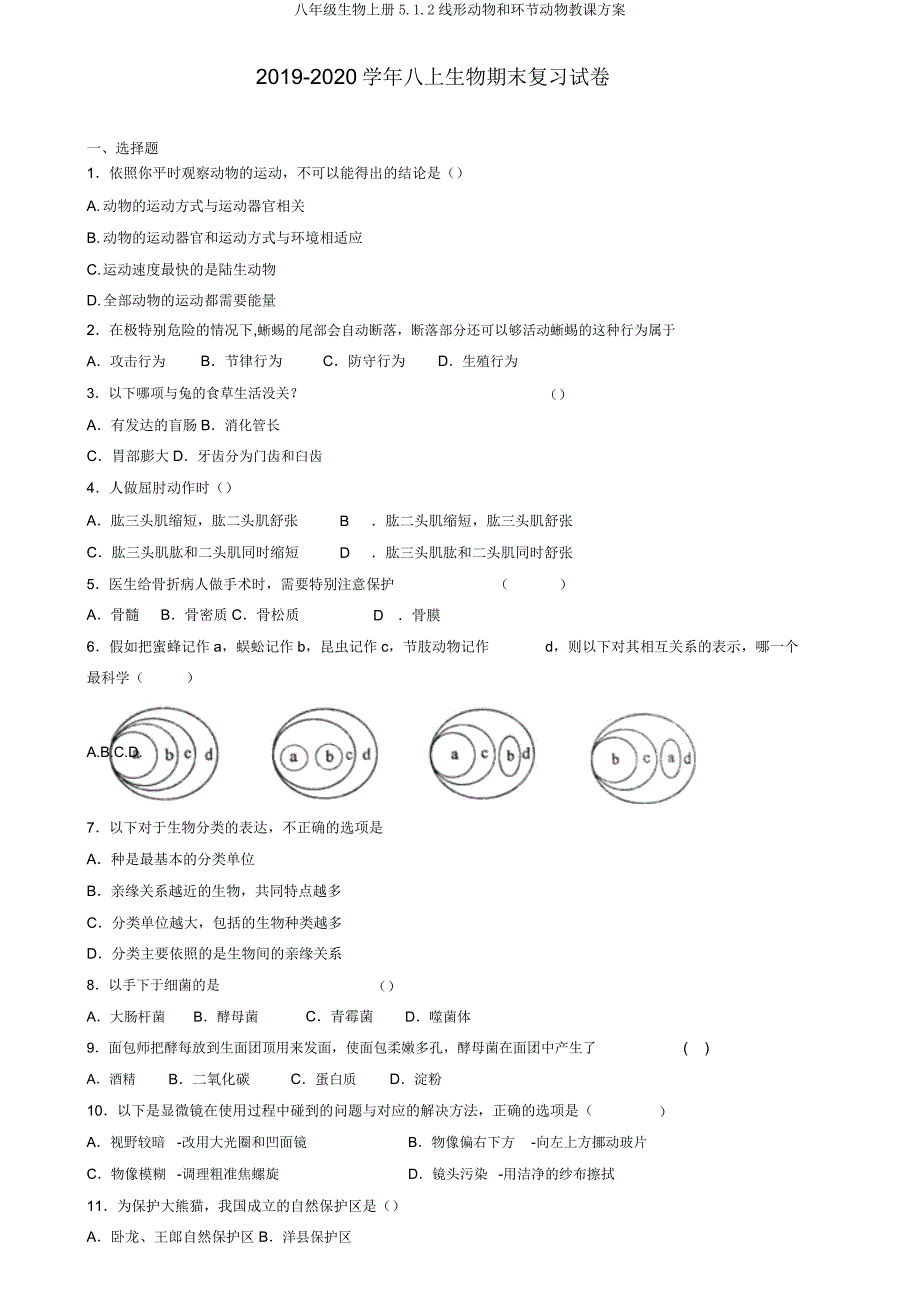 八年级生物上册512线形动物和环节动物教学设计.doc_第5页