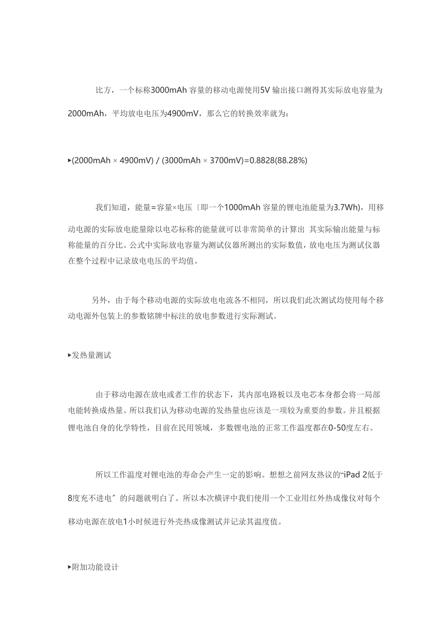 评判移动电源优劣的标准和测试方法_第3页