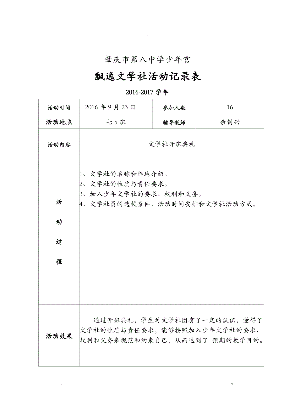 飘逸文学社活动记录表_第1页