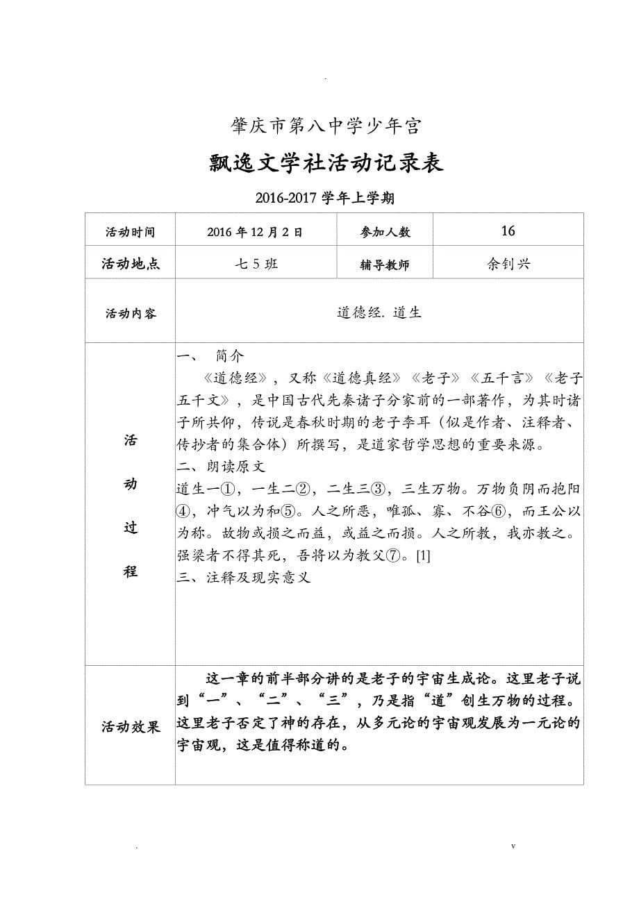 飘逸文学社活动记录表_第5页