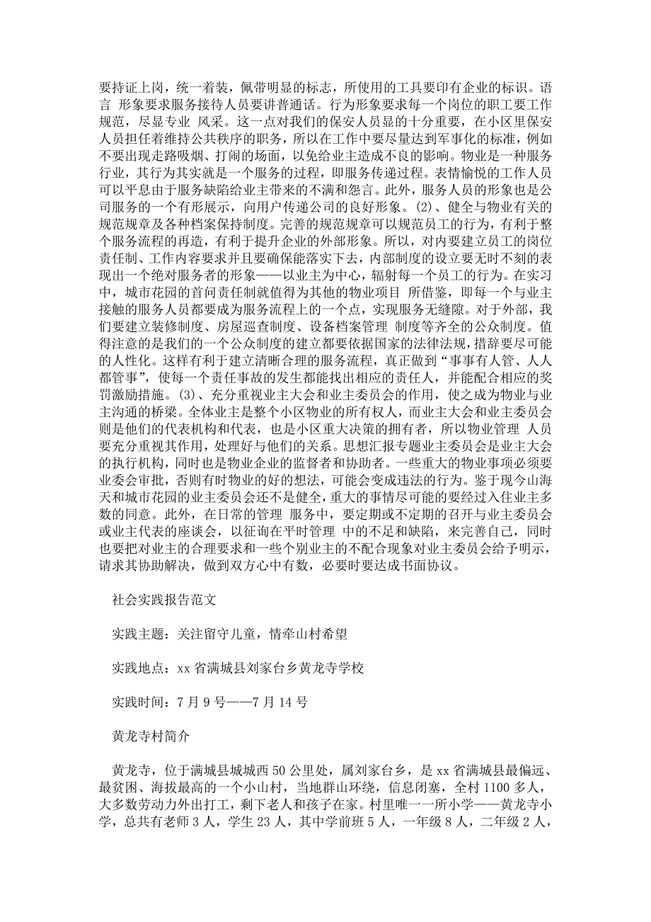 社会实践心得体会范文2021年11月_第2页