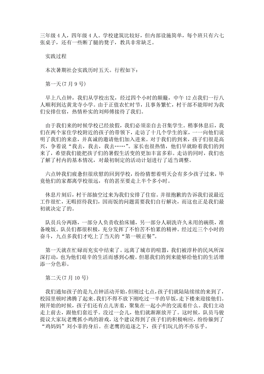 社会实践心得体会范文2021年11月_第3页