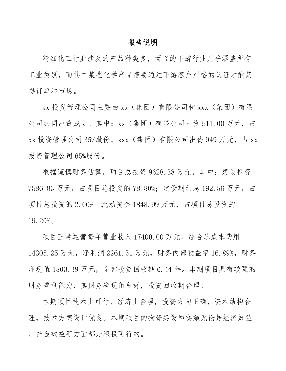 成立年产xxx吨阳离子醚化剂公司可行性研究报告_第2页